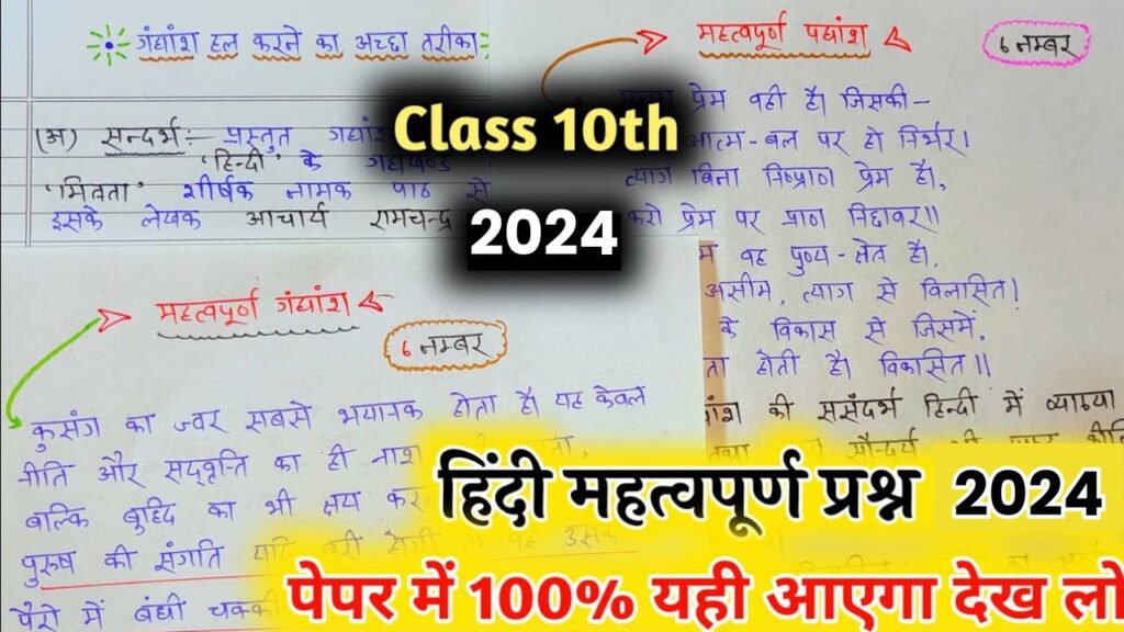 10th Class Hindi Important Questions