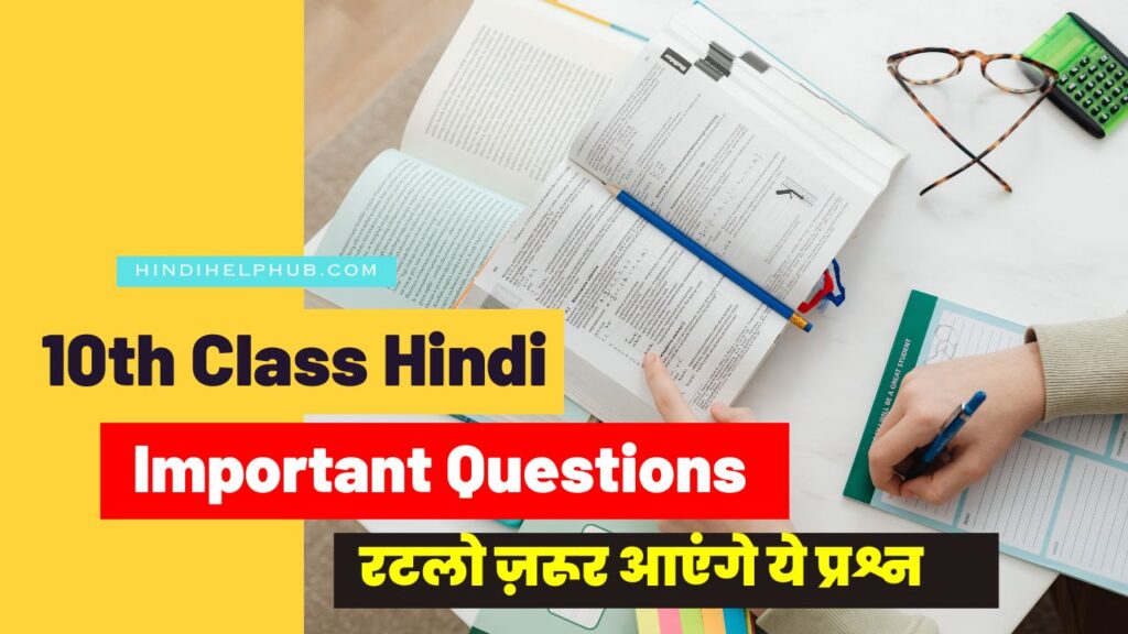 10th Class Hindi Important Questions in Hindi