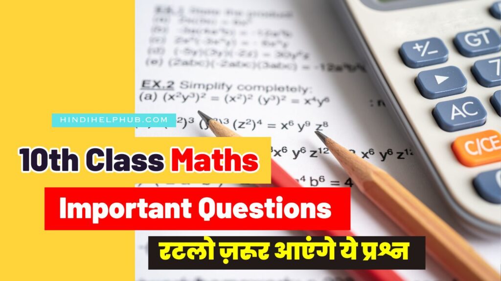 10th Class Maths Important Questions in Hindi