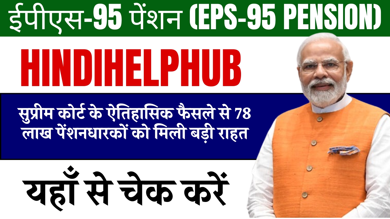 EPS-95 Pension 2025