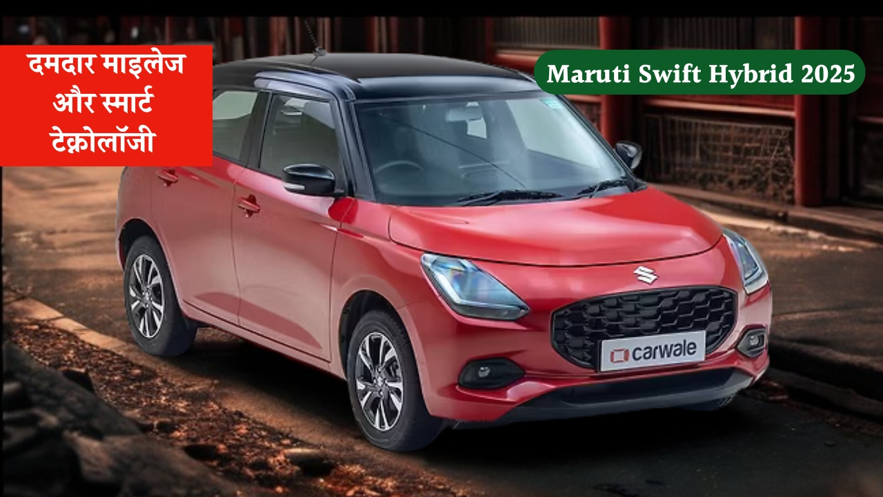Maruti Swift Hybrid 2025