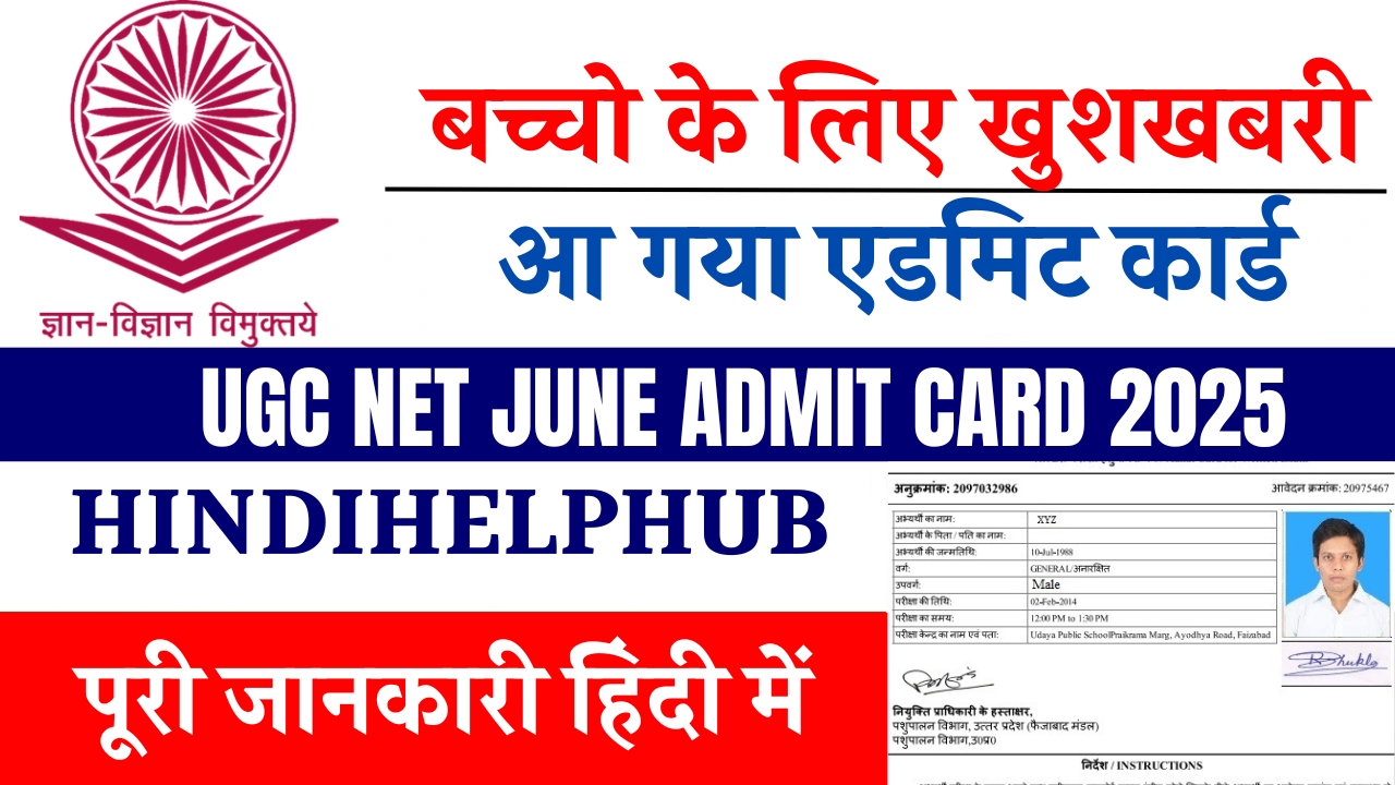 UGC NET June Admit Card 2025 Release Date