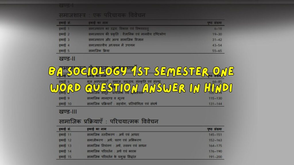 BA Sociology 1st Semester One Word Question Answer in Hindi