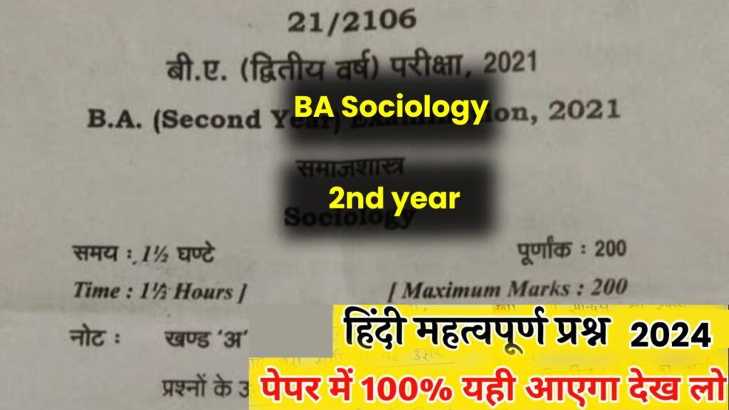 BA Sociology 2nd year Important Questions in Hindi