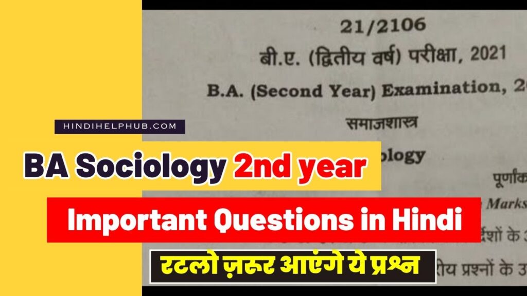 BA Sociology 2nd year Important Questions in Hindi