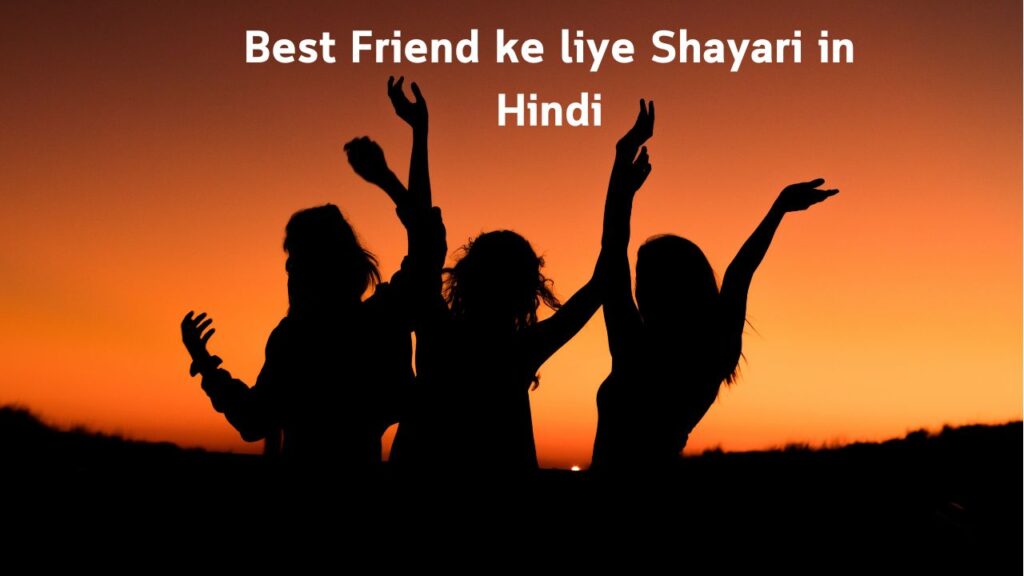 Best Friend ke liye Shayari in Hindi