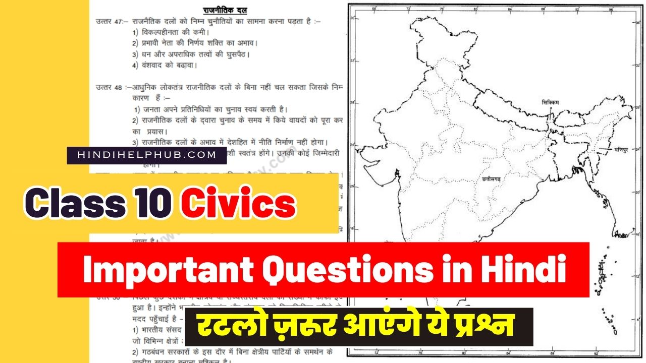 Class 10 Civics Important Question in Hindi