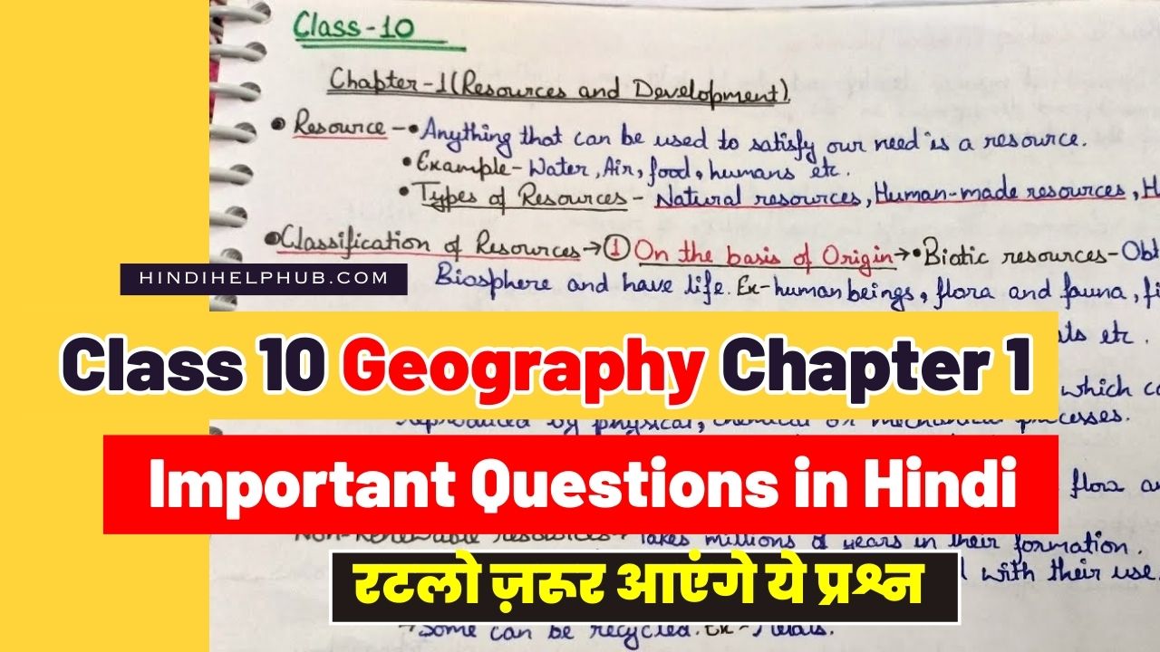 Class 10 Geography Chapter 1 Important Question in Hindi