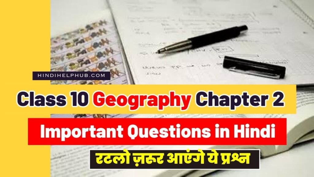 Class 10 Geography Chapter 2 Important Question in Hindi