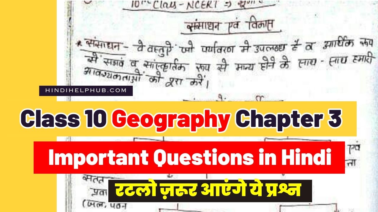 Class 10 Geography Chapter 3 Important Question in Hindi