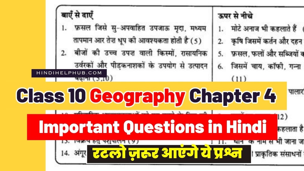 Class 10 Geography Chapter 4 Important Question in Hindi