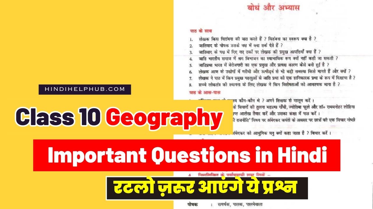 Class 10 Geography Important Question in Hindi