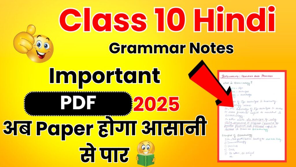 Class 10 Hindi Grammar Notes