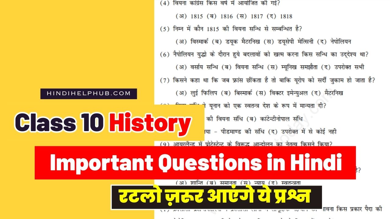 Class 10 History Important Question in Hindi