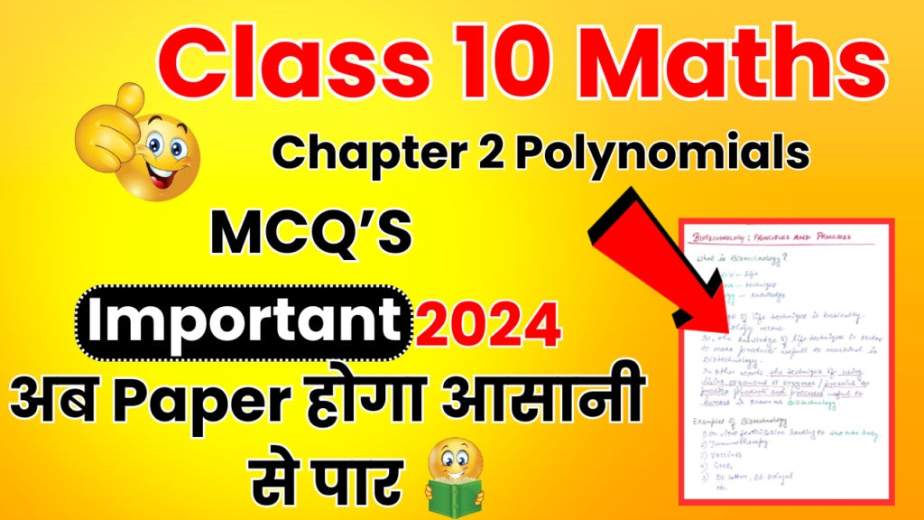 Class 10 Maths Chapter 2 Polynomials MCQ