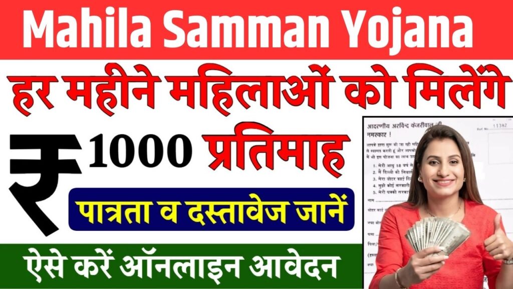 Mahila Samman Yojana Apply Online