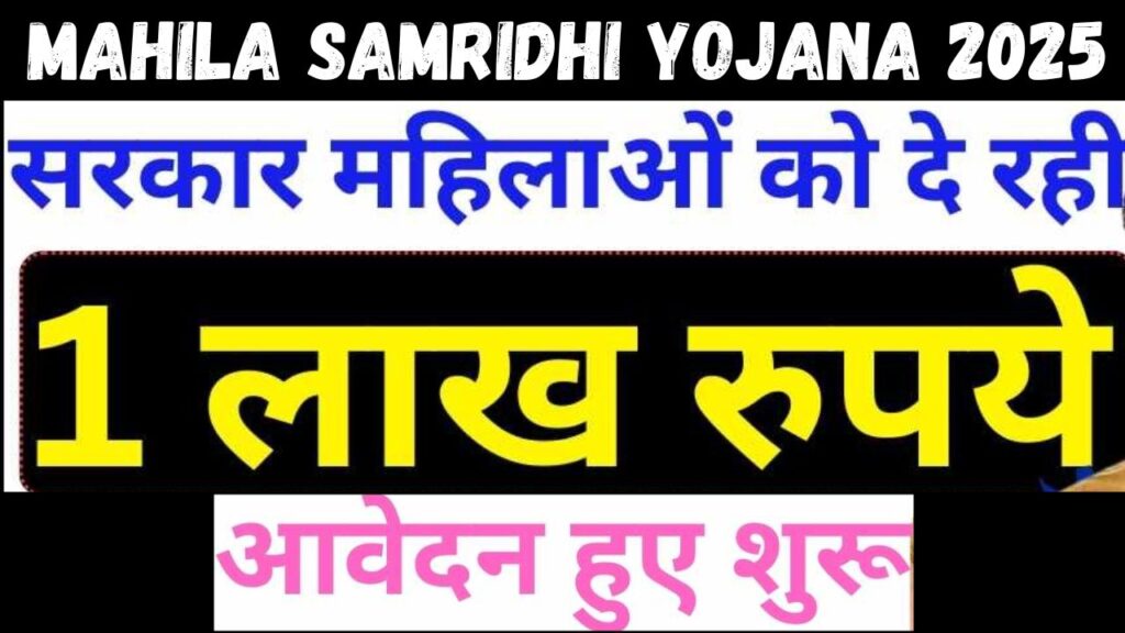 Mahila Samridhi Yojana 