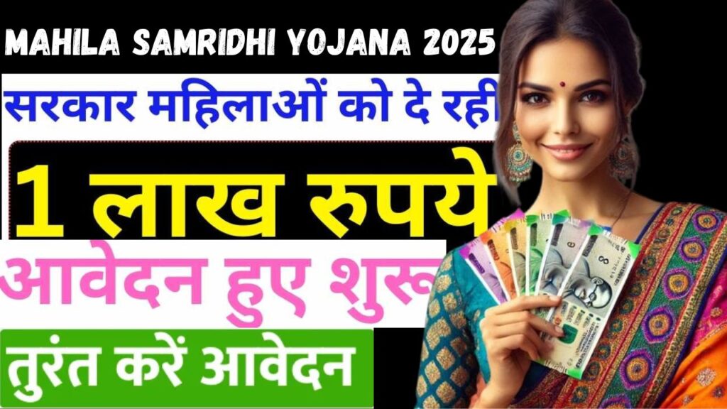 Mahila Samridhi Yojana 2025