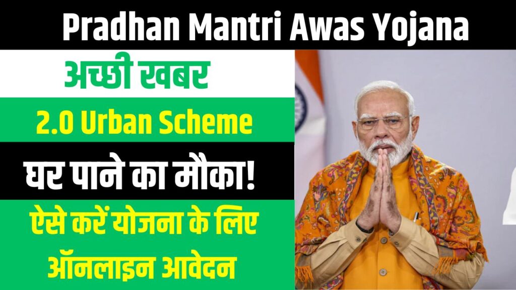 Pradhan Mantri Awas Yojana 2.0 Urban Scheme