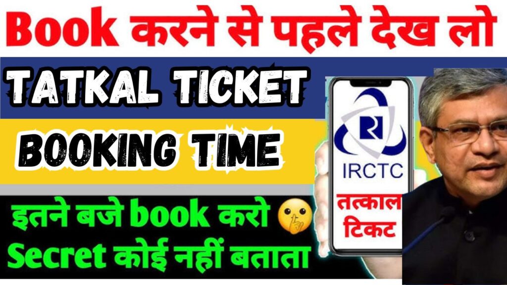 Tatkal Ticket Booking Timing Change