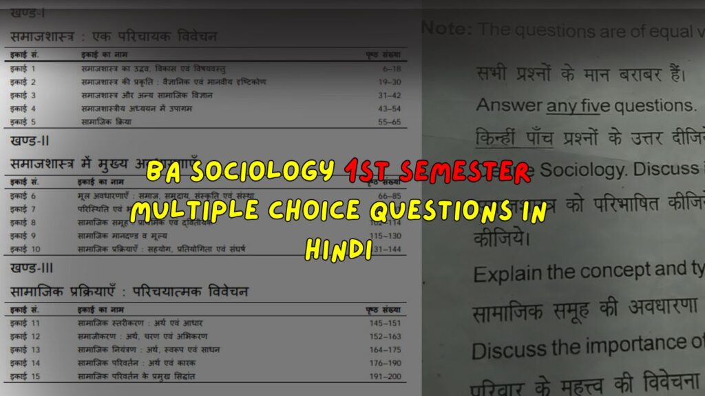 BA Sociology 1st Semester Multiple Choice Questions in Hindi